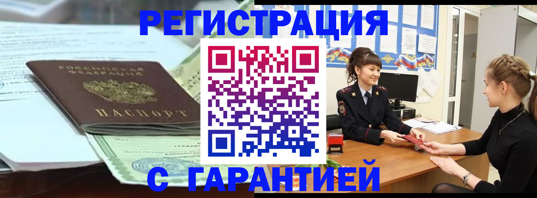 прописка от собственника в Димитровграде