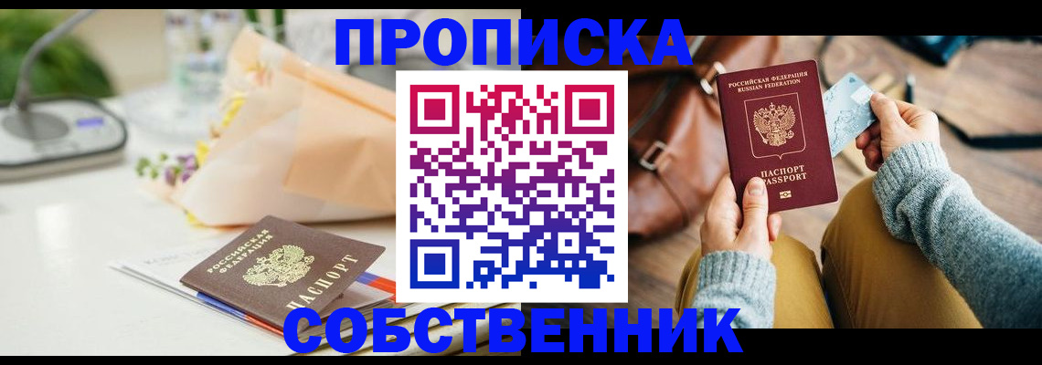 временная регистрация в квартире в Димитровграде