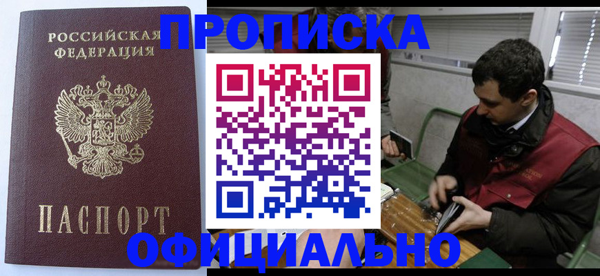 прописка ребенка в Димитровграде